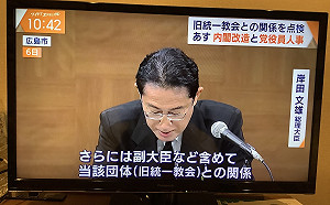 日本當局12日召開宗教團體會議 討論解散統一教會