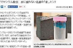 日媒：東大開發吸銫海綿  福島除核污染有解