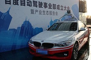 BMW宣布終止與百度無人車合作計畫