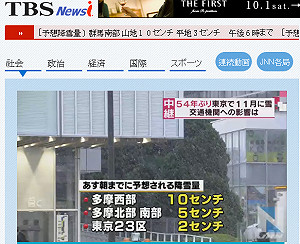 東京出現11月雪破54年紀錄  交通受影響