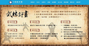 鎖定地方反攻中央  國民黨推武林計畫