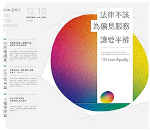 「讓愛平權」支持者發起募資登報紙頭版