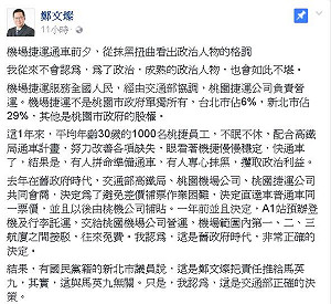 談機捷票價 鄭文燦：從抹黑扭曲看出政治人物格調