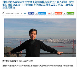 中國驚爆強摘異議人士彭明器官  後逼家屬簽字