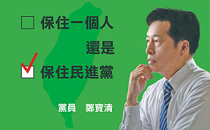 勸退林智堅？鄭寶清發文稱希望論文不是抄的 被酸｢桃園高嘉瑜｣刪文