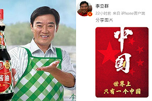 小粉紅不買單！李立群太晚轉發「一個中國」慘丟多年代言