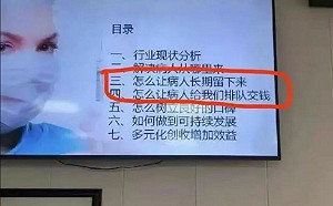 黑心醫院！四川醫院竟開會討論如何讓病人留下來、排隊給醫院繳錢
