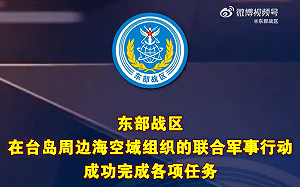 真的結束了？解放軍宣布對台軍演結束 未來將常態巡航台海