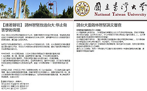 挺台大VS挺堅！時力發起「請林智堅放過台大」連署 挺堅連署卻沒署名