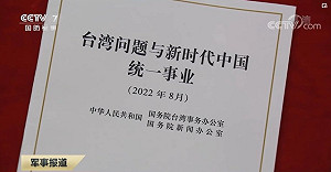 中共發表台灣白皮書稱武力｢針對台獨｣ 矢板明夫：攻台時如何區分呢