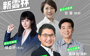 賴品妤、范雲出任競選副主委 劉建國宣布雲林「旅北戰隊」成立