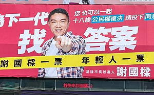 謝國樑掛看板力挺18歲公民權複決案  稱投票年齡下修是國際趨勢