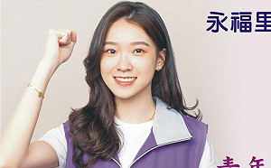 23歲正妹選里長！網好奇：有前途？