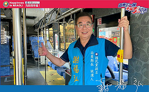 謝福弘提公共運輸政策 苗栗縣民搭公車10km內免費