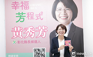 選戰點將錄4-1》二度臨危授命接受徵召 黃秀芳寫下彰化的「幸福芳程式」