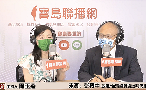 台美貿易倡議即將談判 鄧振中：年底將有小範圍成果 目標簽訂FTA