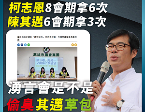 綠民代批柯志恩修法草包  柯辦發言人：偷臭陳其邁？