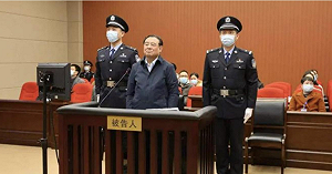 看在曾慶紅面子上 前江西人大副主任史文清被判死緩 專家 : 習已放他一馬