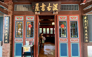 新北林本源園邸嶄新文創商品進駐汲古書屋 攜手推廣生活美學