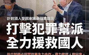 柬埔寨詐騙 蘇貞昌震怒：絕不允許歹徒裡應外合將台灣子弟拐賣異鄉