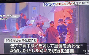日本涉谷母女當街遇刺 15歲女凶嫌：「我要當死刑犯」