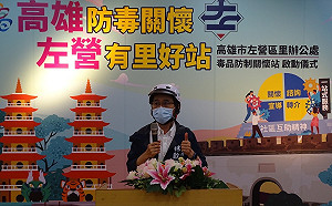 「好里相挺、有里好站」 左營39里辦毒防關懷站成立