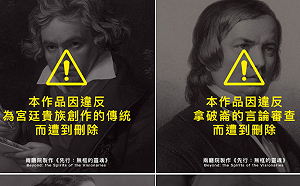 貝多芬也反中介法？兩廳院po文寫 :「作曲因違反言論審查遭刪」