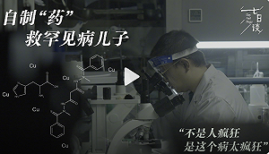 中國藥神徐偉 經歷手工配藥救罕見疾病兒子後 將為兒發起臨床試驗