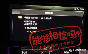 「路上有槍戰」? 不少上海車主收到怪訊息 警方稱無此事 業者 : 可能被駭