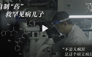 中國藥神徐偉 經歷手工配藥救罕見疾病兒子後 將為兒發起臨床試驗