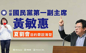 黃敏惠評夏立言訪中：任何接觸對話都不適宜  李俊俋批：兩人同黨不同調