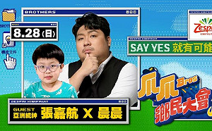 太神啦！統神跟晨晨為兄弟開台