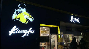 李小龍女兒告大陸名店「真功夫」侵犯肖像權 開庭追討9.14億
