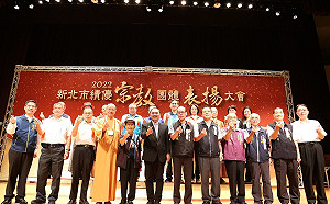 愛心不停歇 新北頒發251面績優宗教團體獎牌