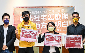 推居住正義  王婉諭：中央地方社宅不及格