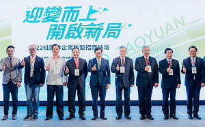 桃園招商論壇邀企業交流 鄭文燦：看好台灣、選擇桃園是正確理念