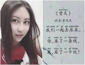 重口味｢屎尿體｣詩作爸氣外漏？ 大作家之女入選中國作協會員疑靠爸