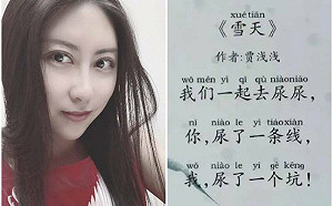 重口味｢屎尿體｣詩作爸氣外漏？ 大作家之女入選中國作協會員疑靠爸