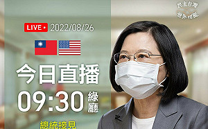 直播》蔡總統9:30接見聯邦參議員布蕾波恩訪團 持續強化台美夥伴關係
