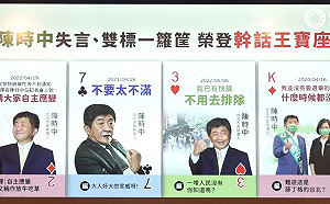 國民黨推2022「幹話撲克牌3.0」！陳時中10金句獲封「幹話王」