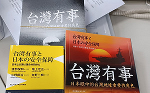 日本自衛隊4退將出書 強調「台灣有事即日本有事」