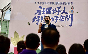 城鄉新風貌 社區團隊齊聚分享新北社規師成果