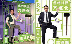 鄭運鵬「宅宅」主視覺看板抄襲？ 網笑：你是不是沒組過模型？