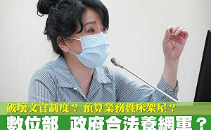 數位發展部約聘3百人 藍委質疑破壞文官體制：政府是要養網軍跟數位東廠？