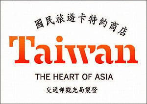 國旅卡新制 元旦起8千元限用於國內團旅