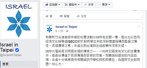 學生扮納粹  以色列駐台辦事處深表失望