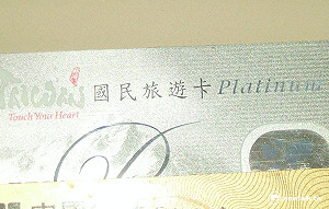 限團旅挨轟 國旅卡新制增自由行