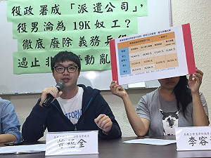 產業替代役淪19K「鍋貼役」 高教工會籲廢除