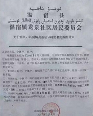 新疆溫宿反恐 刀具刻上身分證字號備查