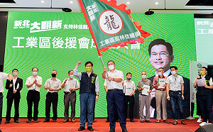 出席工業區後援會成立 新北市長參選人林佳龍提出20項政策願景